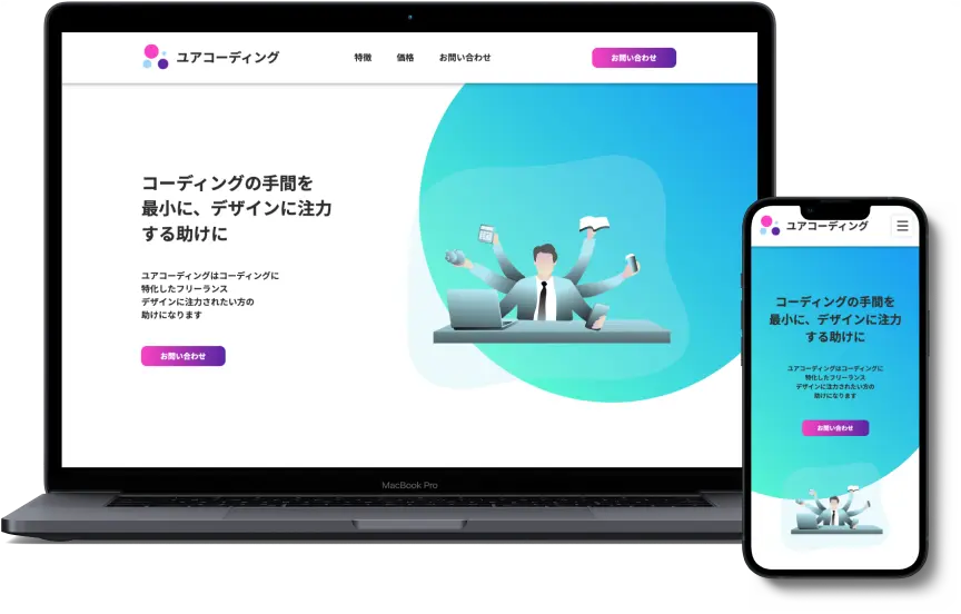 コーディング代行会社（架空サイト）