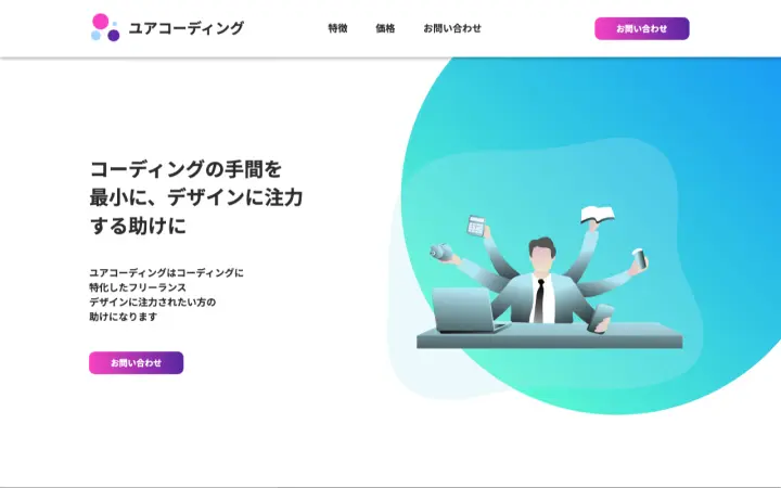 コーディング代行会社（架空サイト）